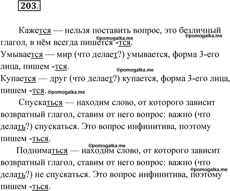 страница 80 упражнение 203 русский язык 6 класс Лидман-Орлова 2022 год