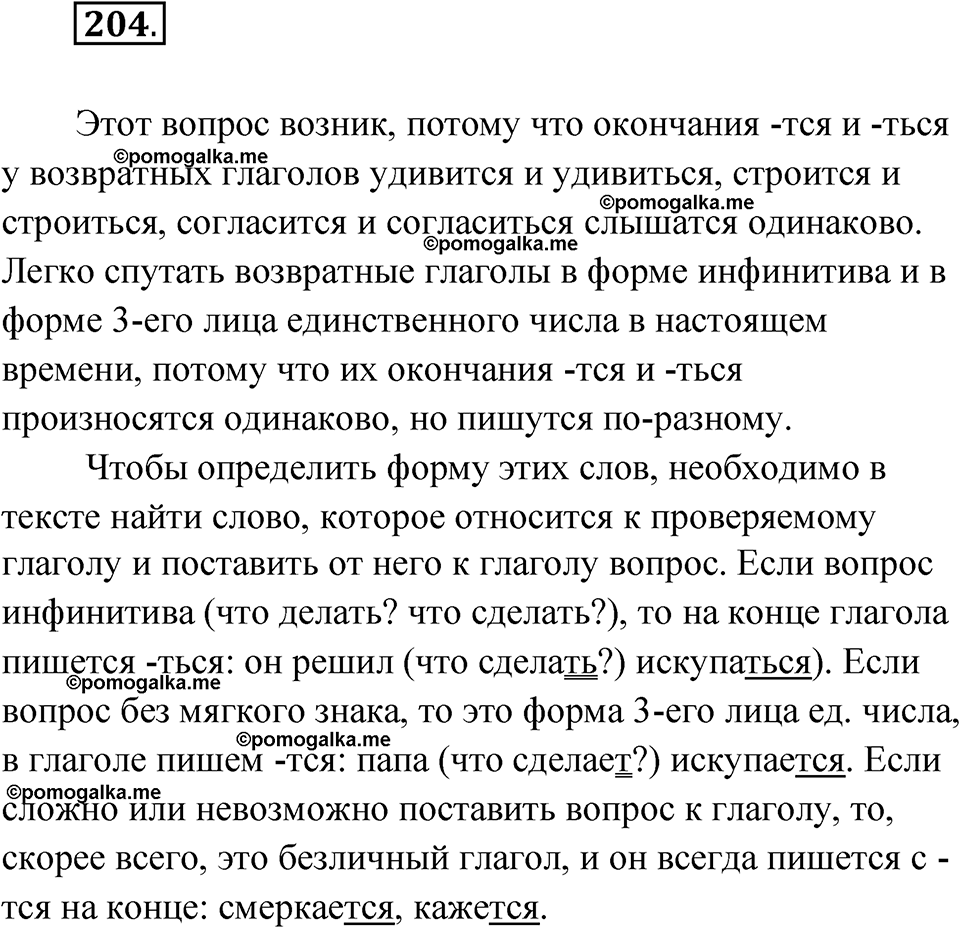 страница 81 упражнение 204 русский язык 6 класс Лидман-Орлова 2022 год