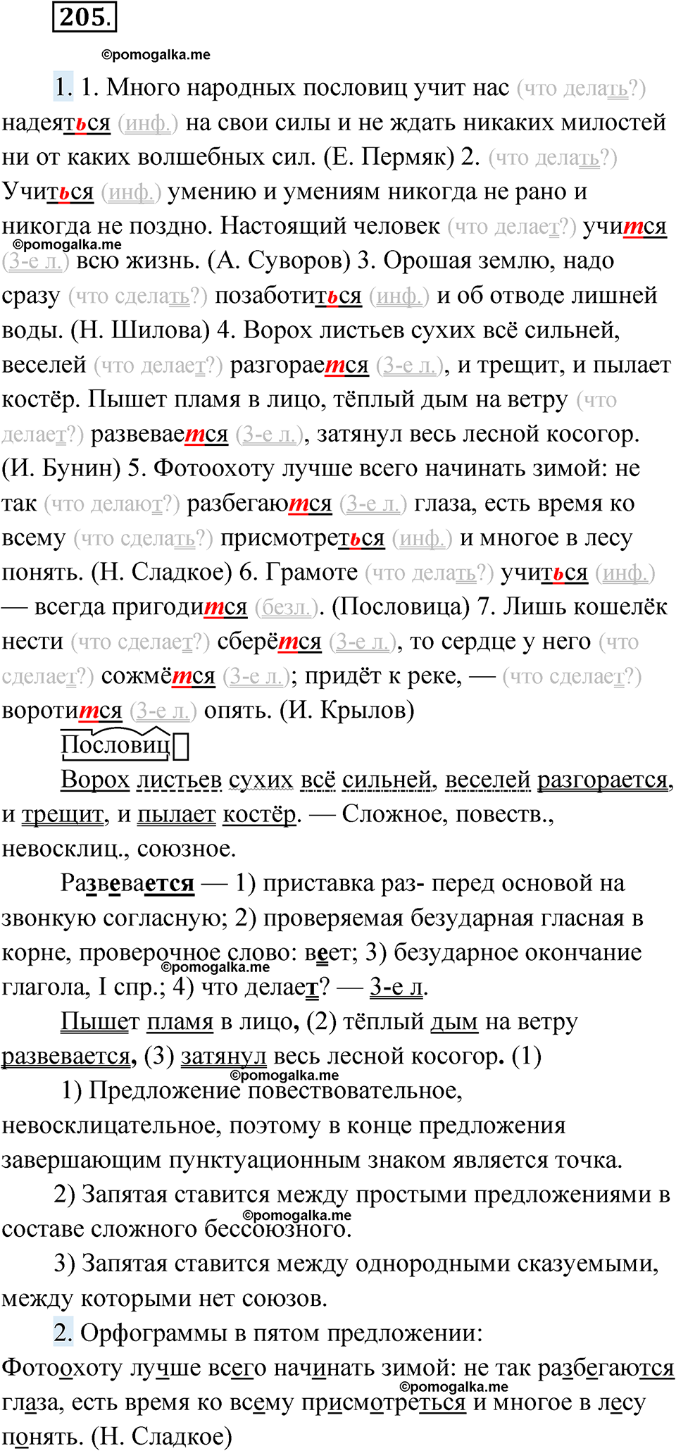 страница 81 упражнение 205 русский язык 6 класс Лидман-Орлова 2022 год