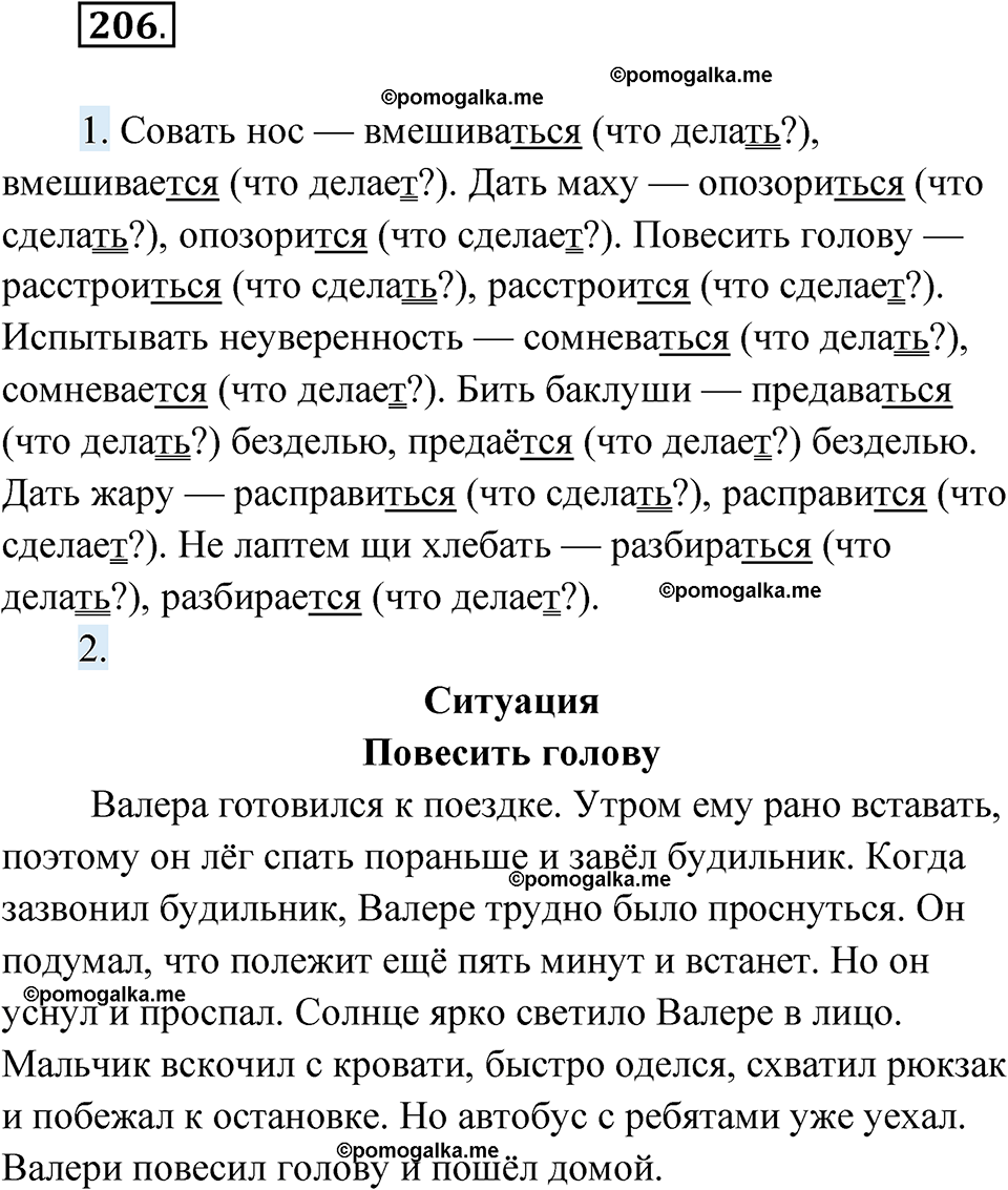 страница 82 упражнение 206 русский язык 6 класс Лидман-Орлова 2022 год