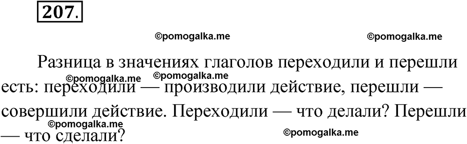 страница 82 упражнение 207 русский язык 6 класс Лидман-Орлова 2022 год