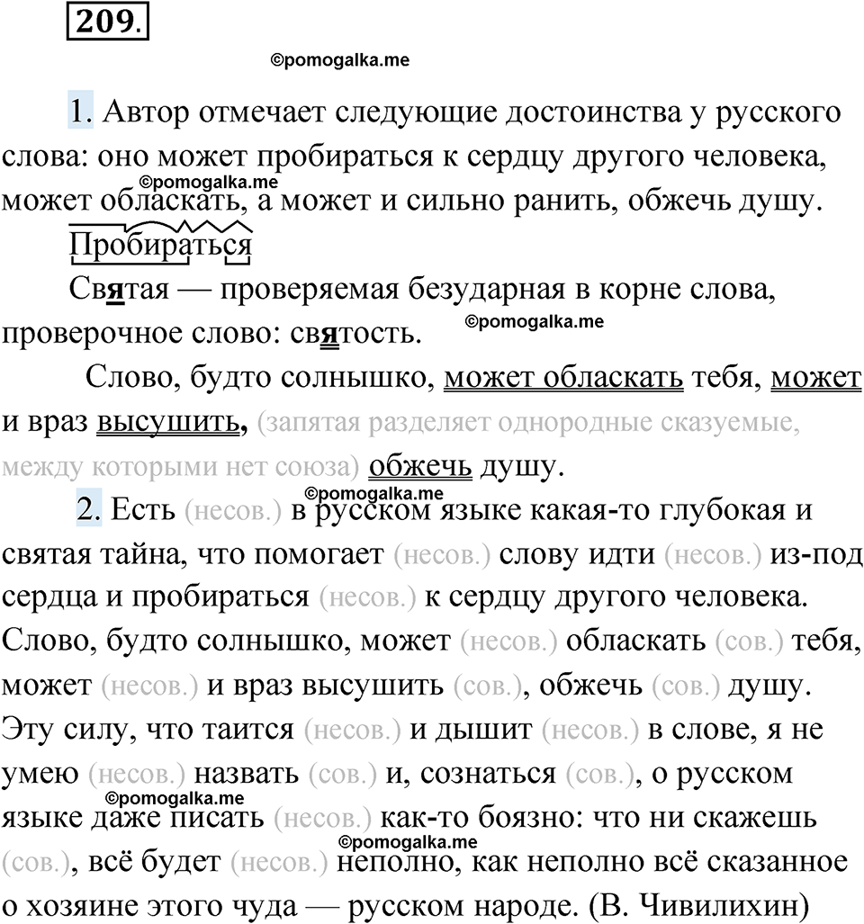 страница 83 упражнение 209 русский язык 6 класс Лидман-Орлова 2022 год