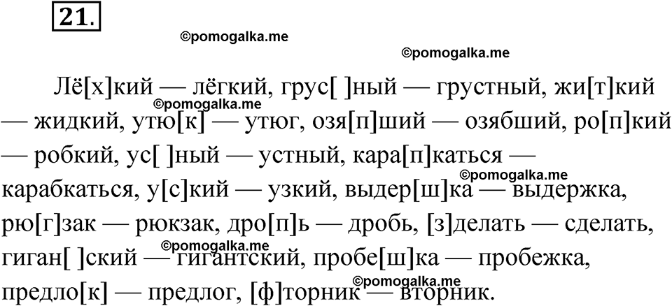 страница 15 упражнение 21 русский язык 6 класс Лидман-Орлова 2022 год