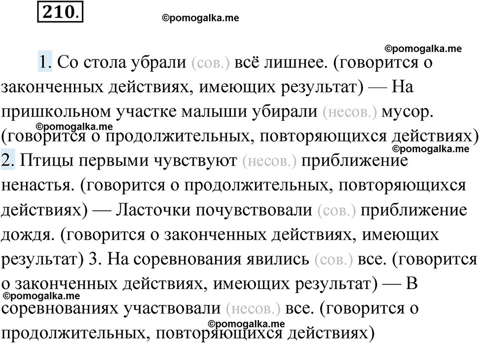 страница 83 упражнение 210 русский язык 6 класс Лидман-Орлова 2022 год