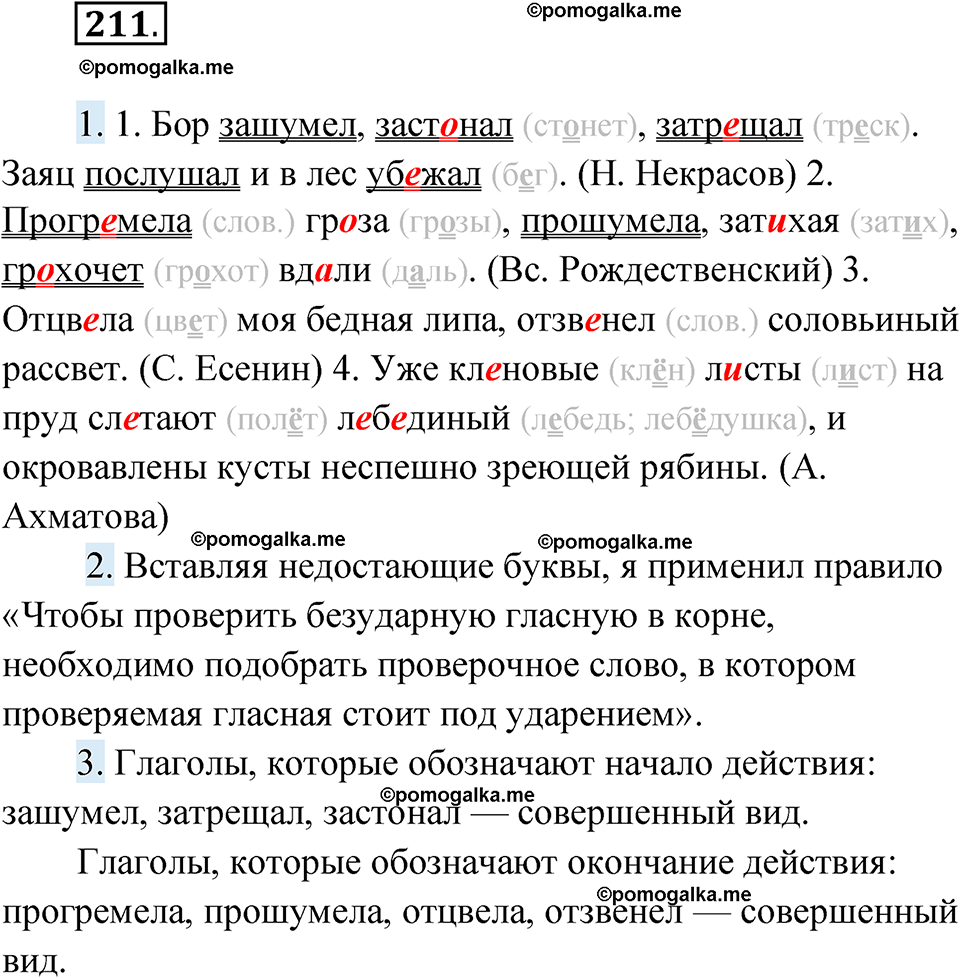 страница 83 упражнение 211 русский язык 6 класс Лидман-Орлова 2022 год