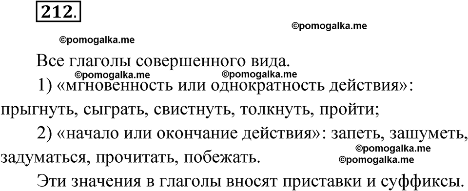 страница 84 упражнение 212 русский язык 6 класс Лидман-Орлова 2022 год