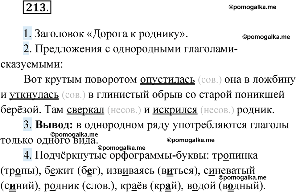 страница 84 упражнение 213 русский язык 6 класс Лидман-Орлова 2022 год