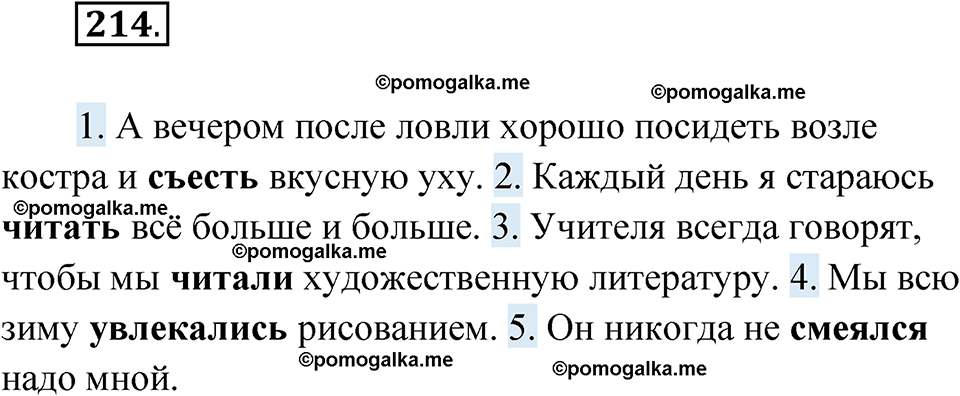 страница 84 упражнение 214 русский язык 6 класс Лидман-Орлова 2022 год