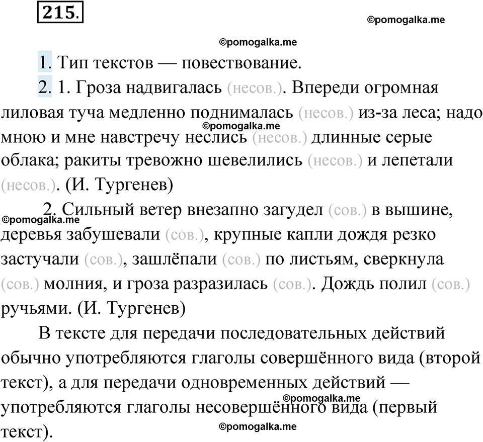 страница 85 упражнение 215 русский язык 6 класс Лидман-Орлова 2022 год