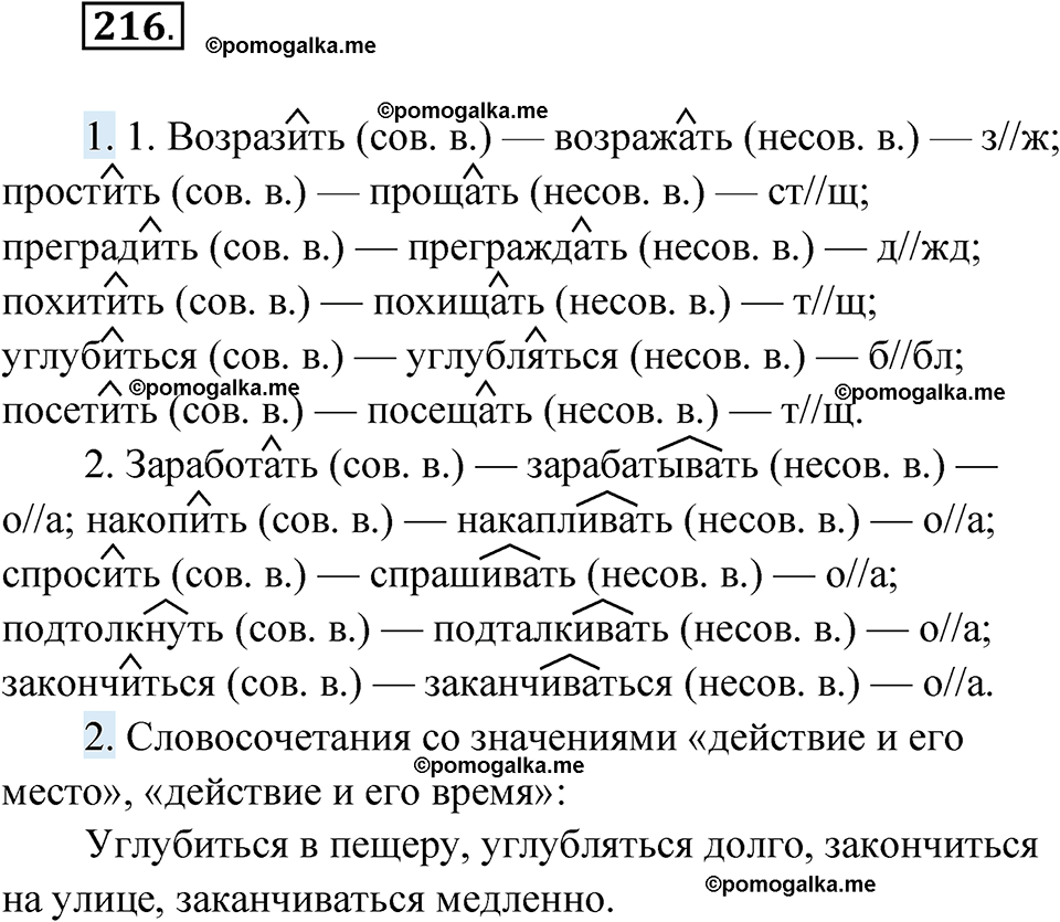 страница 85 упражнение 216 русский язык 6 класс Лидман-Орлова 2022 год