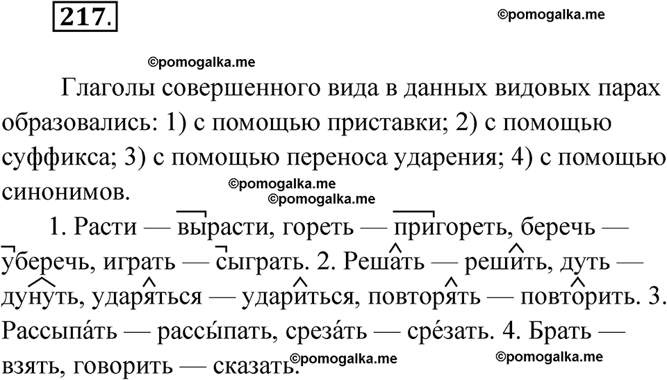 страница 85 упражнение 217 русский язык 6 класс Лидман-Орлова 2022 год