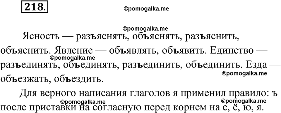 страница 86 упражнение 218 русский язык 6 класс Лидман-Орлова 2022 год
