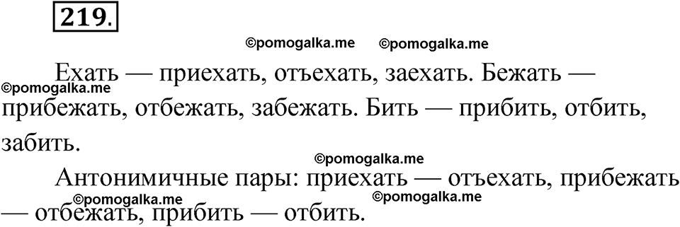 страница 86 упражнение 219 русский язык 6 класс Лидман-Орлова 2022 год