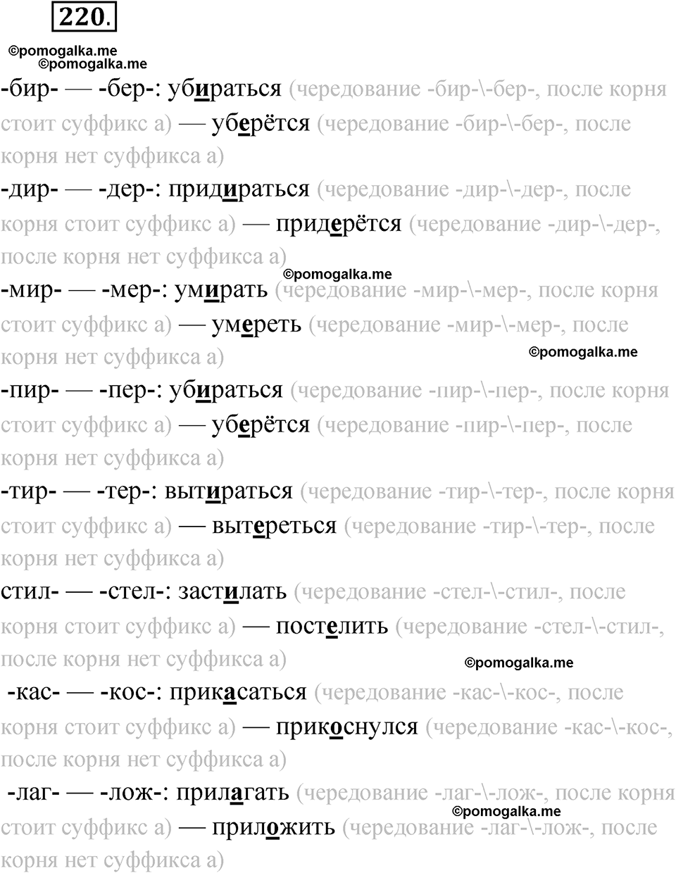 страница 86 упражнение 220 русский язык 6 класс Лидман-Орлова 2022 год