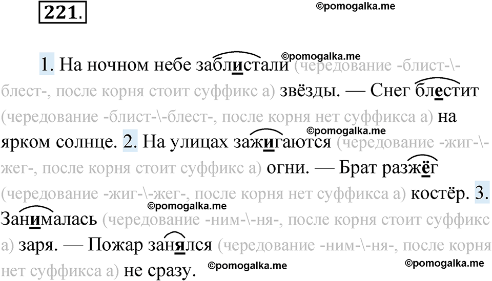 страница 86 упражнение 221 русский язык 6 класс Лидман-Орлова 2022 год