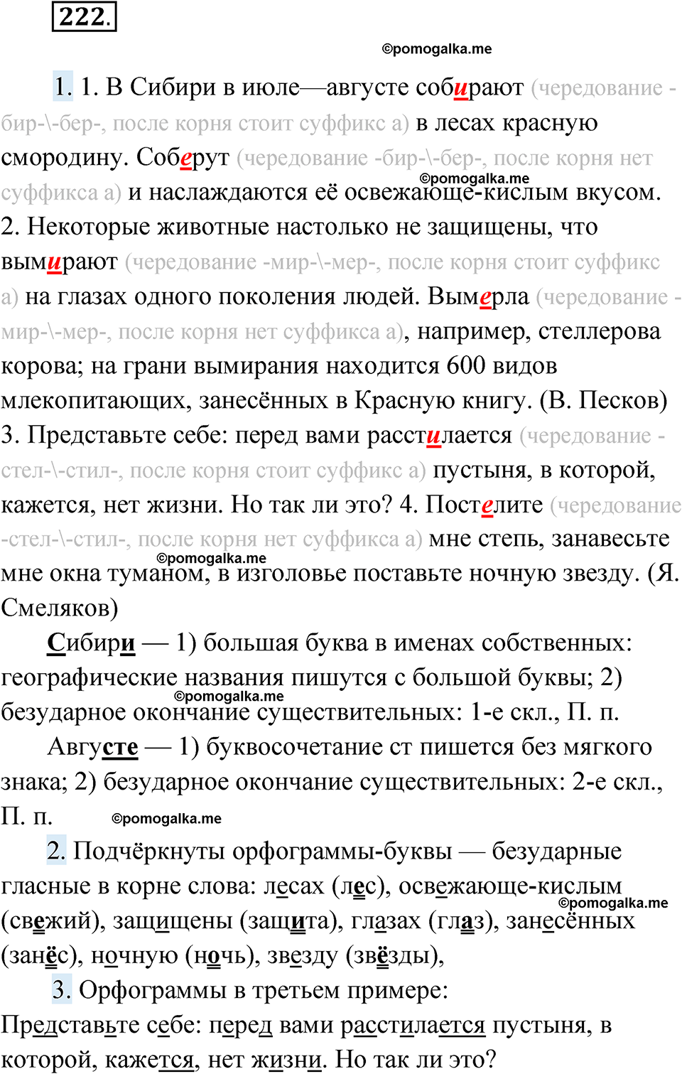 страница 86 упражнение 222 русский язык 6 класс Лидман-Орлова 2022 год
