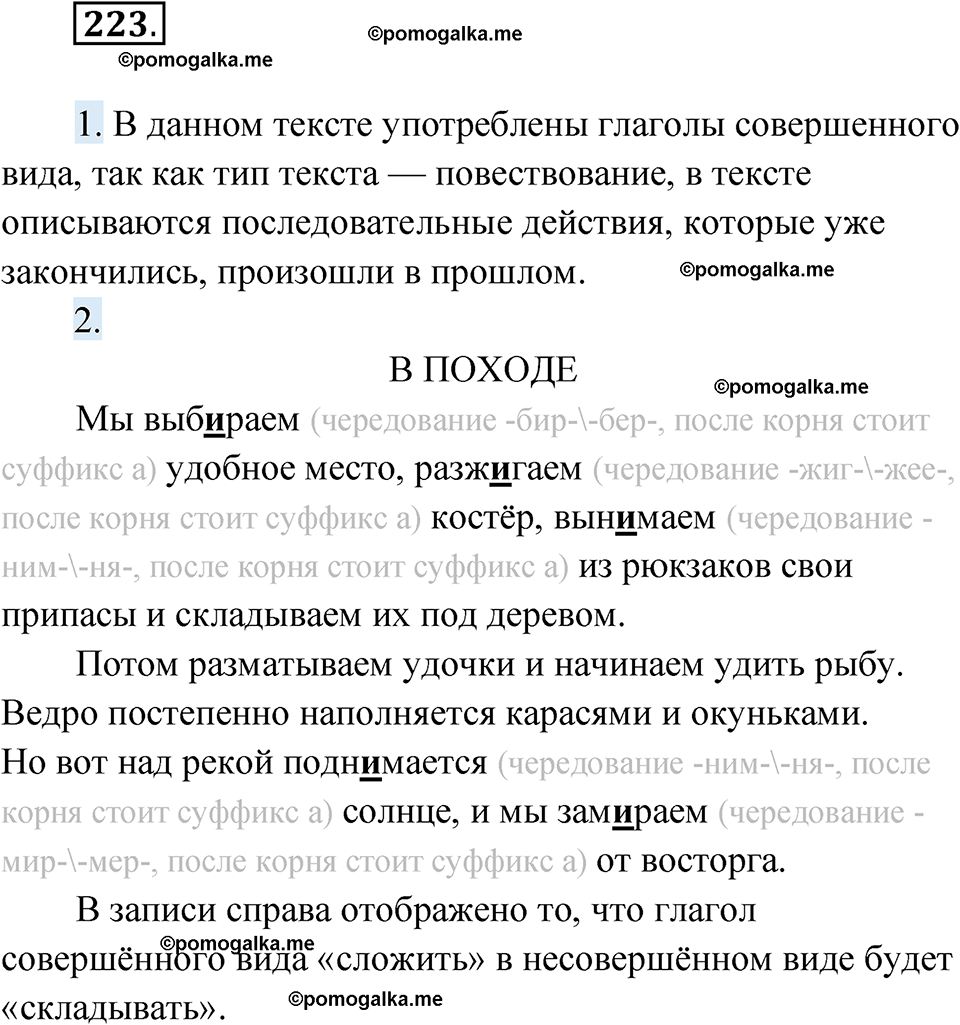 страница 87 упражнение 223 русский язык 6 класс Лидман-Орлова 2022 год
