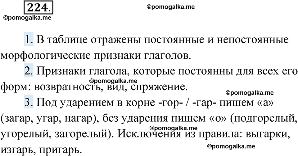 страница 87 упражнение 224 русский язык 6 класс Лидман-Орлова 2022 год