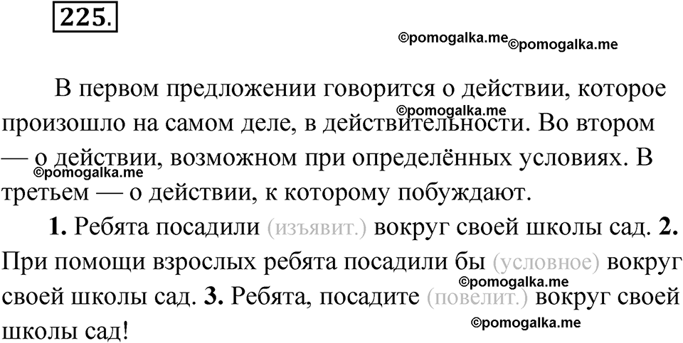 страница 88 упражнение 225 русский язык 6 класс Лидман-Орлова 2022 год