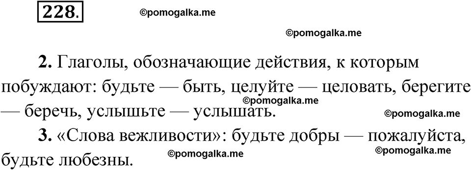 страница 89 упражнение 228 русский язык 6 класс Лидман-Орлова 2022 год