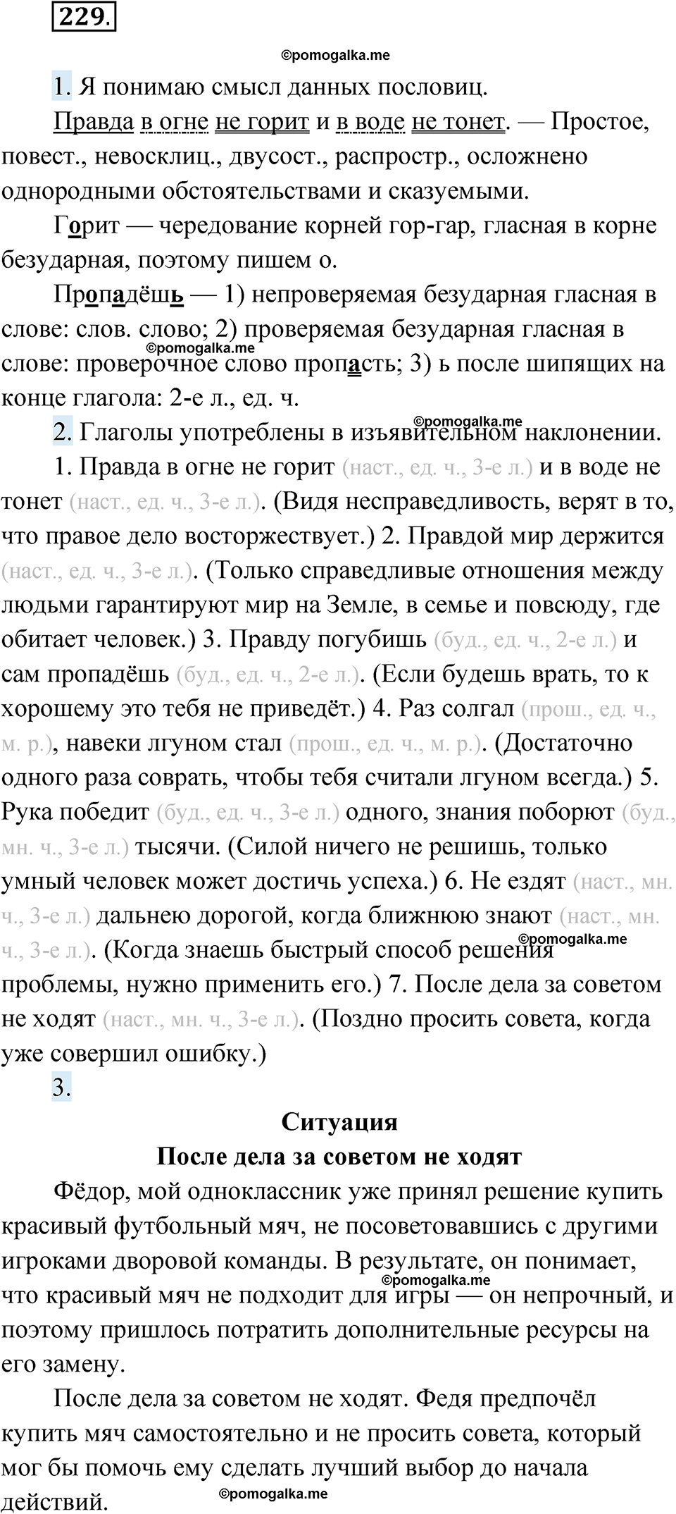 страница 89 упражнение 229 русский язык 6 класс Лидман-Орлова 2022 год