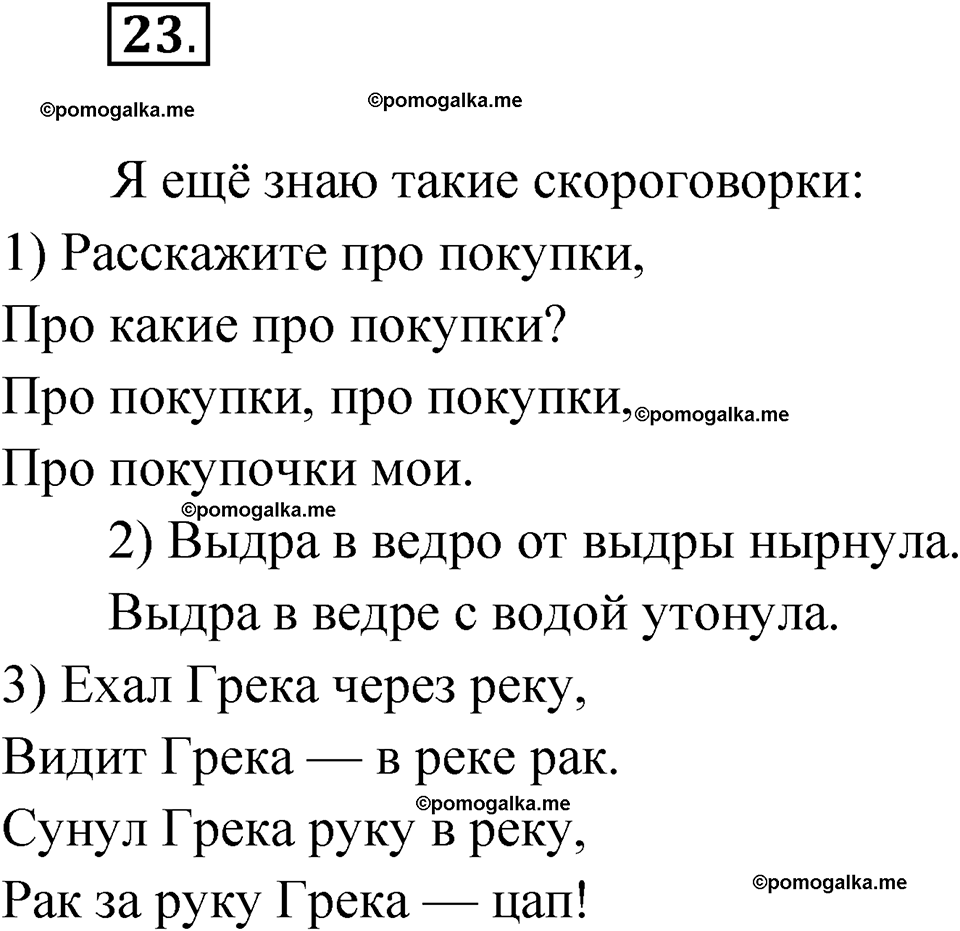 страница 15 упражнение 23 русский язык 6 класс Лидман-Орлова 2022 год