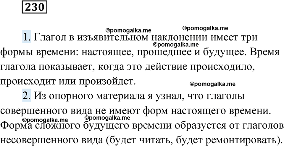 страница 89 упражнение 230 русский язык 6 класс Лидман-Орлова 2022 год