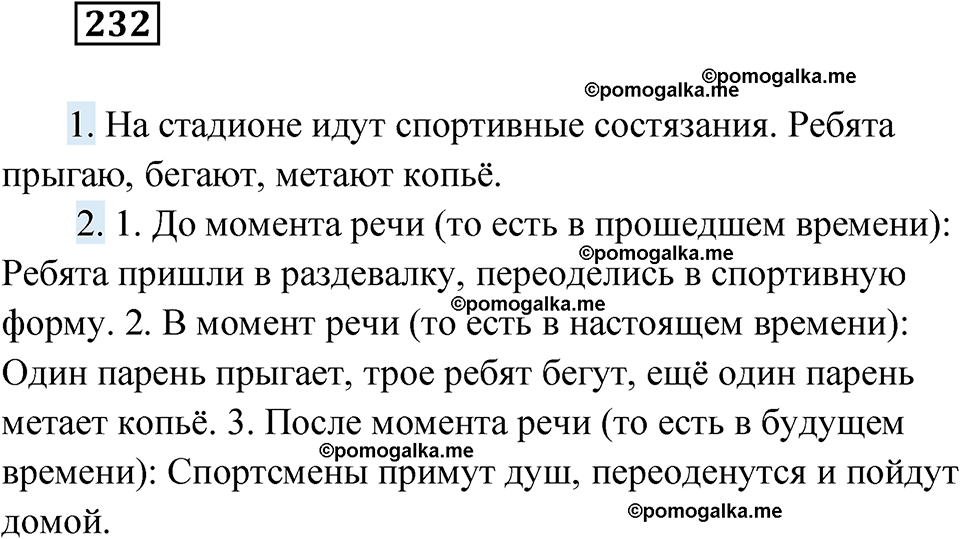 страница 90 упражнение 232 русский язык 6 класс Лидман-Орлова 2022 год