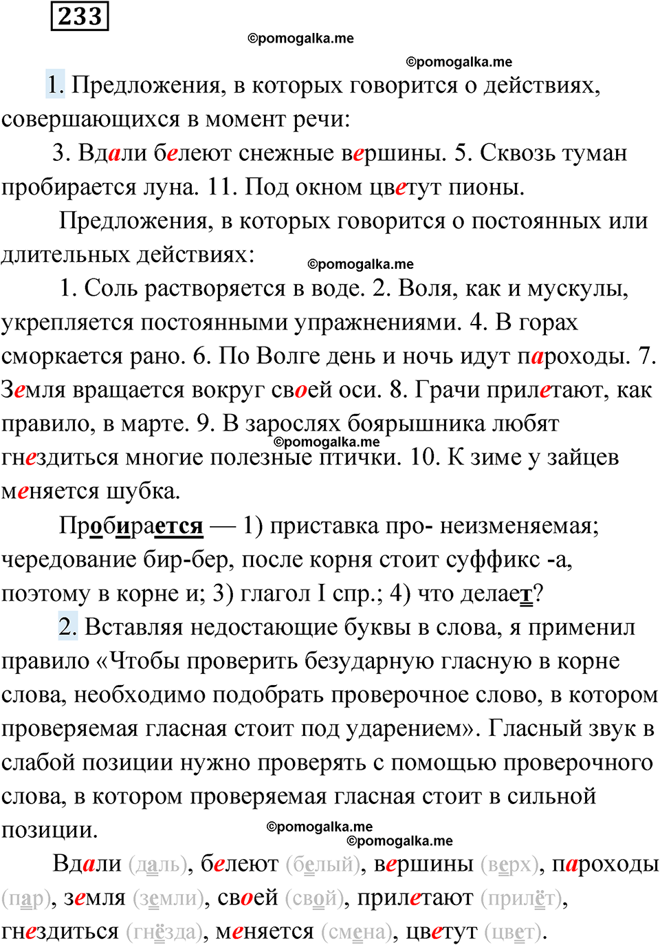 страница 91 упражнение 233 русский язык 6 класс Лидман-Орлова 2022 год