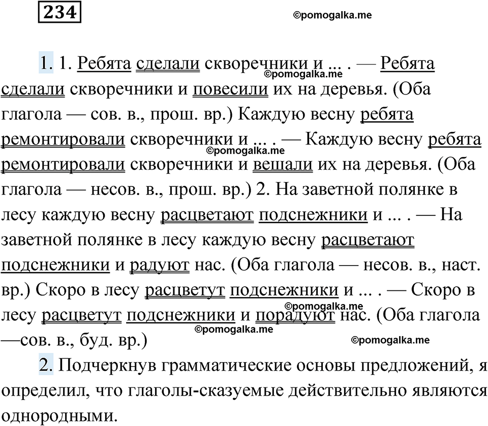 страница 91 упражнение 234 русский язык 6 класс Лидман-Орлова 2022 год