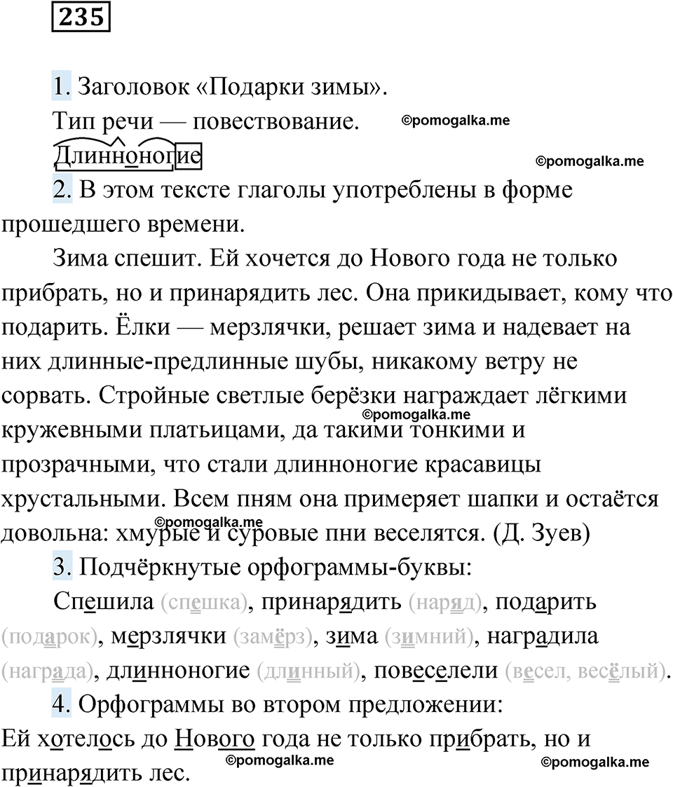 страница 91 упражнение 235 русский язык 6 класс Лидман-Орлова 2022 год