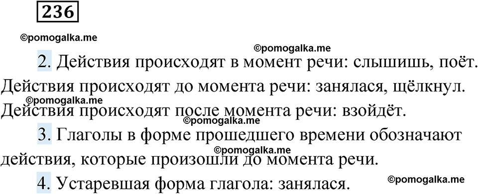 страница 92 упражнение 236 русский язык 6 класс Лидман-Орлова 2022 год