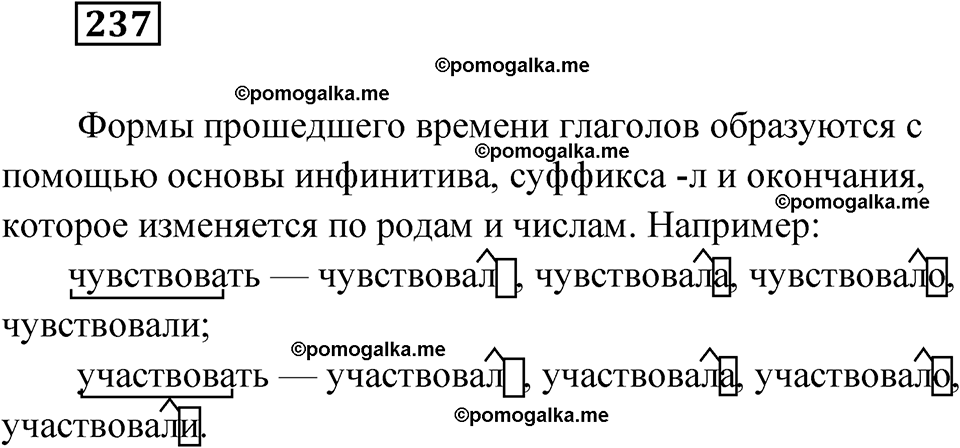 страница 93 упражнение 237 русский язык 6 класс Лидман-Орлова 2022 год