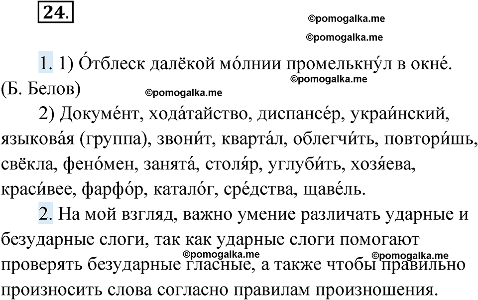 страница 16 упражнение 24 русский язык 6 класс Лидман-Орлова 2022 год