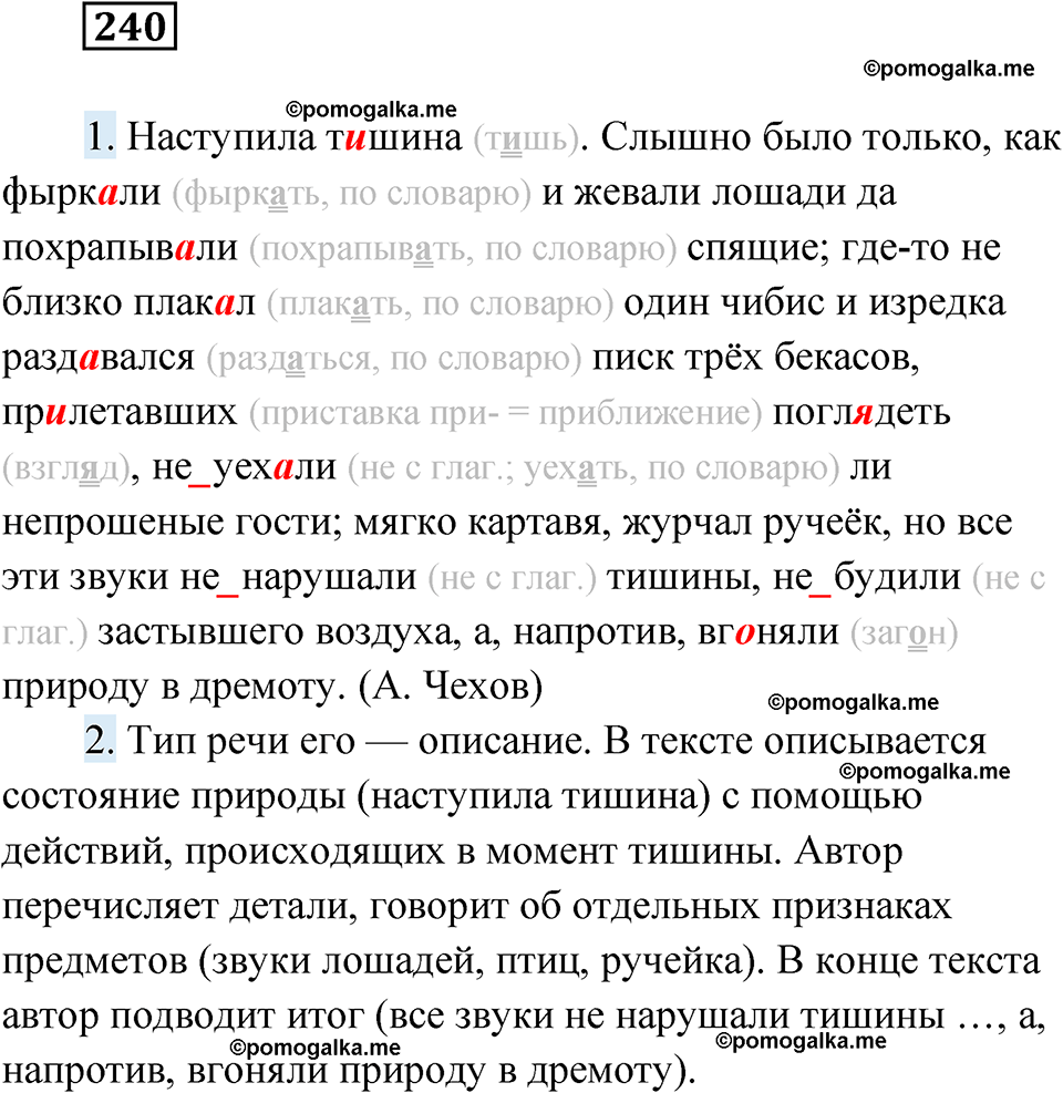 страница 94 упражнение 240 русский язык 6 класс Лидман-Орлова 2022 год