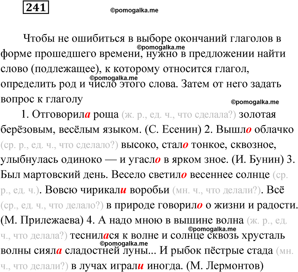 страница 94 упражнение 241 русский язык 6 класс Лидман-Орлова 2022 год