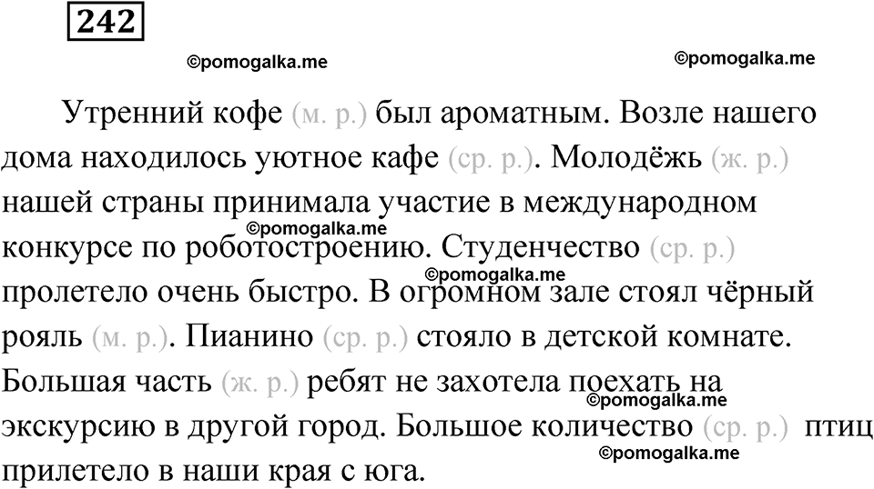 страница 94 упражнение 242 русский язык 6 класс Лидман-Орлова 2022 год