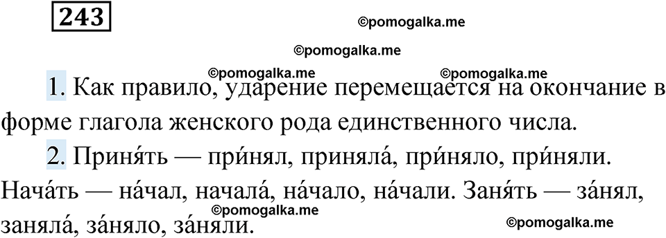 страница 95 упражнение 243 русский язык 6 класс Лидман-Орлова 2022 год