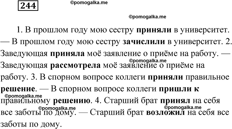 страница 95 упражнение 244 русский язык 6 класс Лидман-Орлова 2022 год