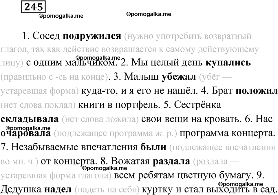 страница 95 упражнение 245 русский язык 6 класс Лидман-Орлова 2022 год