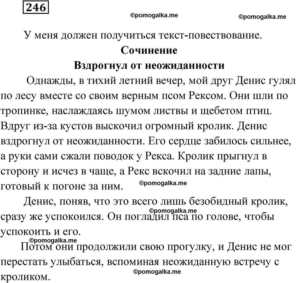 страница 95 упражнение 246 русский язык 6 класс Лидман-Орлова 2022 год
