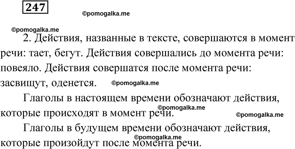 страница 96 упражнение 247 русский язык 6 класс Лидман-Орлова 2022 год