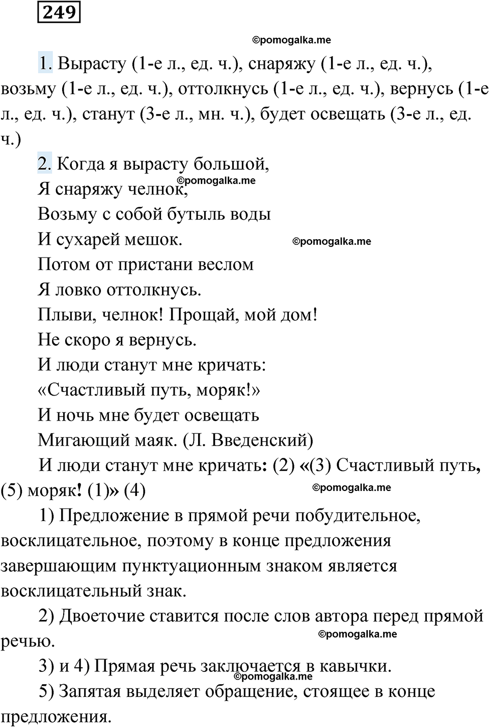 страница 96 упражнение 249 русский язык 6 класс Лидман-Орлова 2022 год