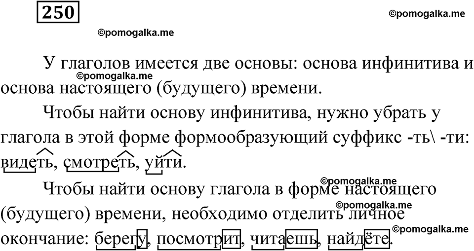 страница 97 упражнение 250 русский язык 6 класс Лидман-Орлова 2022 год