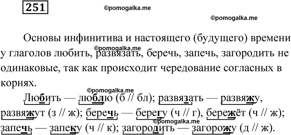 страница 97 упражнение 251 русский язык 6 класс Лидман-Орлова 2022 год