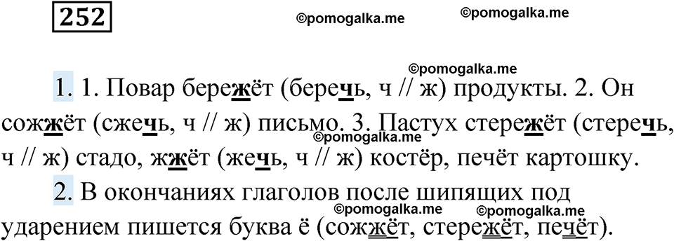 страница 97 упражнение 252 русский язык 6 класс Лидман-Орлова 2022 год