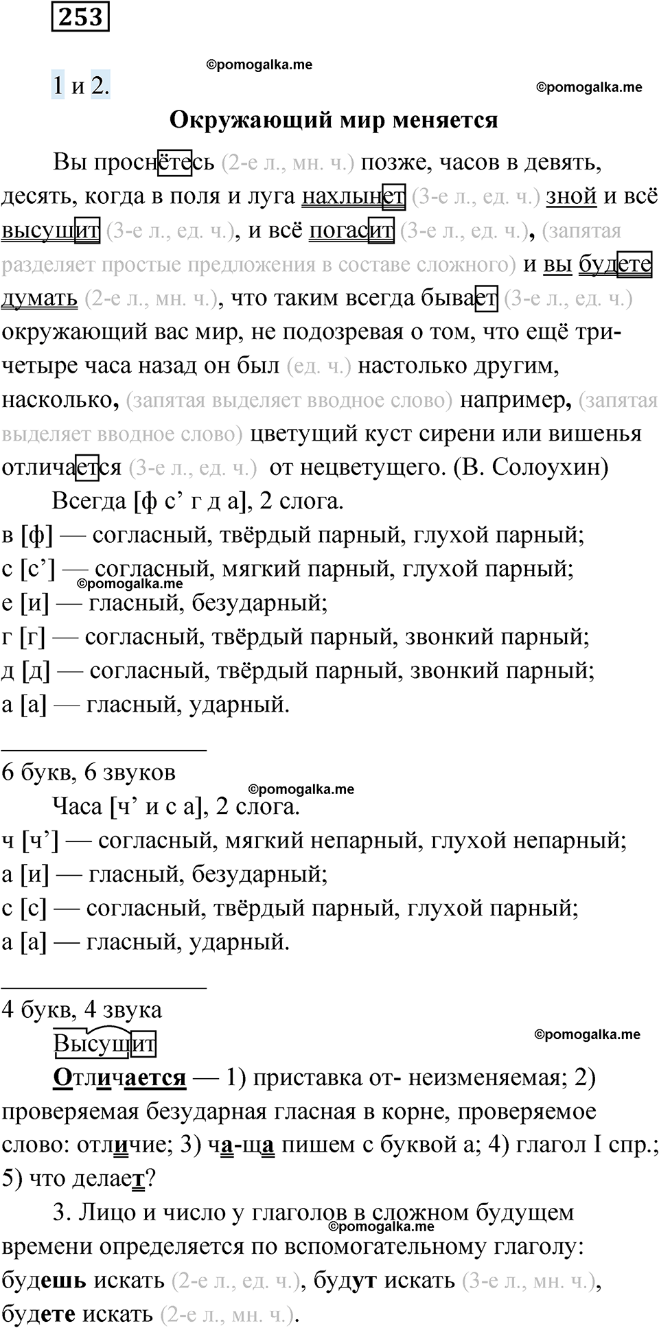 страница 97 упражнение 253 русский язык 6 класс Лидман-Орлова 2022 год