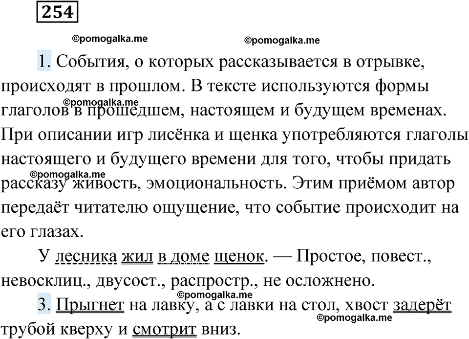 страница 98 упражнение 254 русский язык 6 класс Лидман-Орлова 2022 год