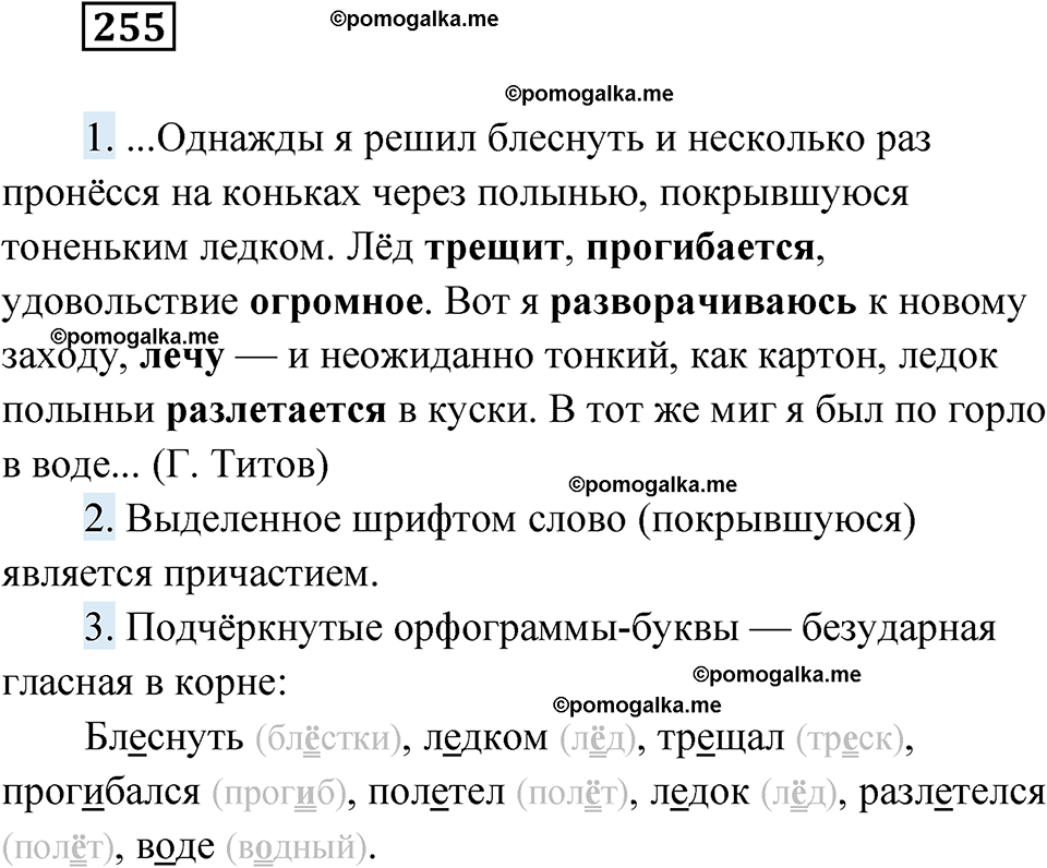 страница 98 упражнение 255 русский язык 6 класс Лидман-Орлова 2022 год