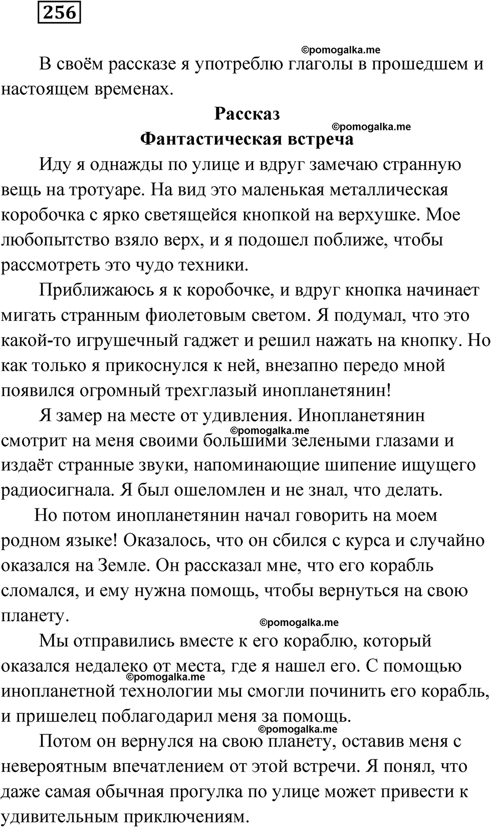 страница 99 упражнение 256 русский язык 6 класс Лидман-Орлова 2022 год